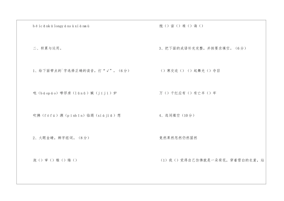 小学三年级语文下册期末考试试题_第2页