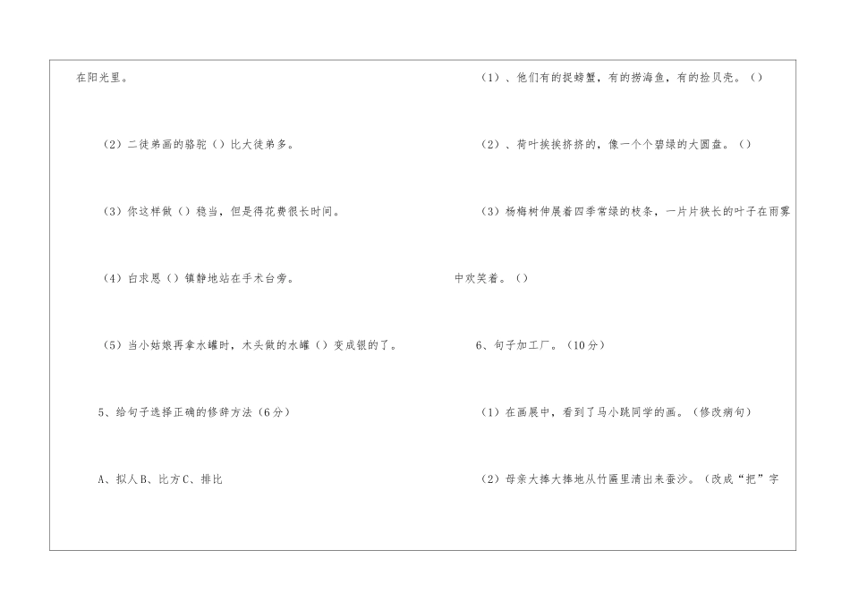 小学三年级语文下册期末考试试题_第3页