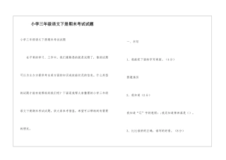 小学三年级语文下册期末考试试题