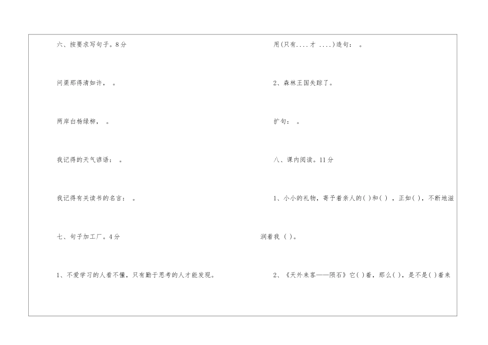 小学三年级语文下册期末模拟卷_第3页