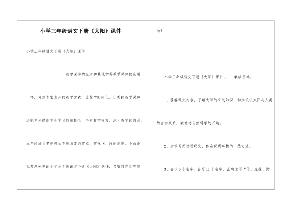 小学三年级语文下册《太阳》课件_第1页
