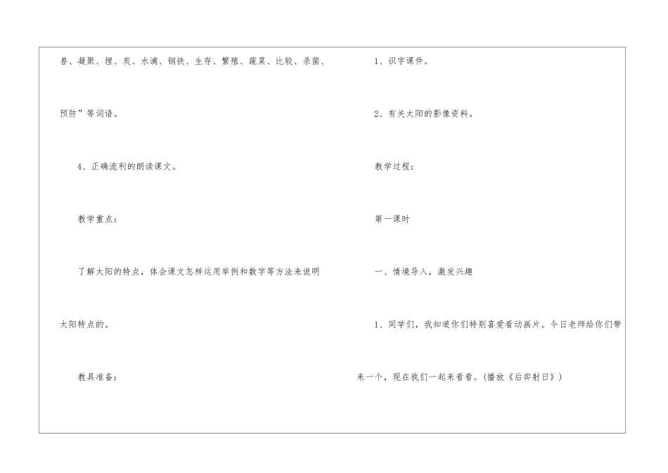 小学三年级语文下册《太阳》课件_第2页