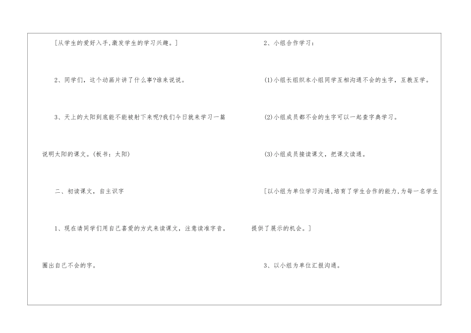 小学三年级语文下册《太阳》课件_第3页