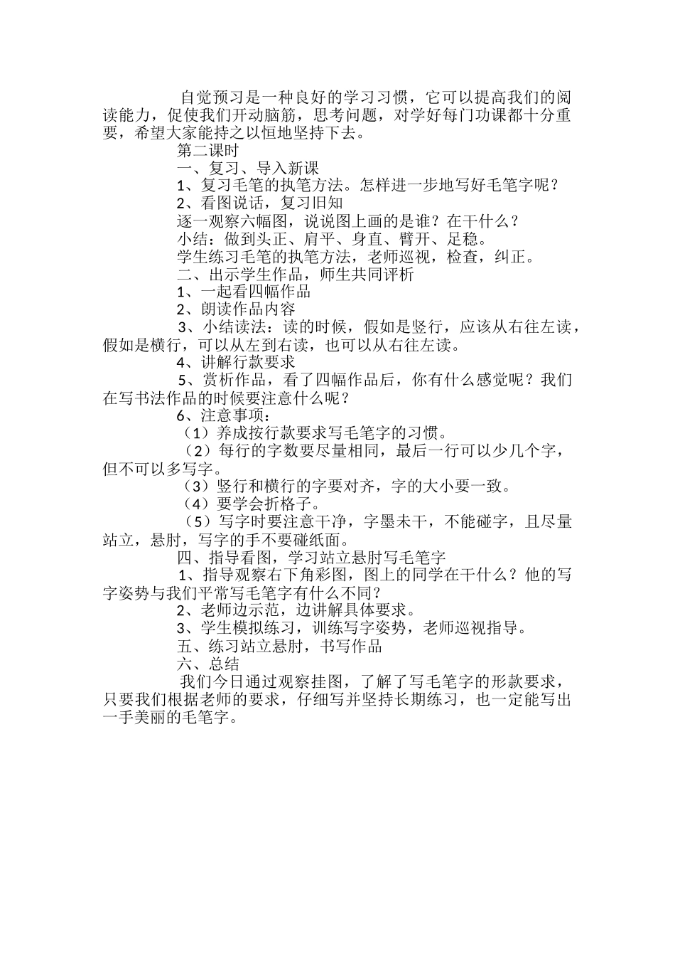 小学三年级语文培养良好的学习习惯教案_第2页