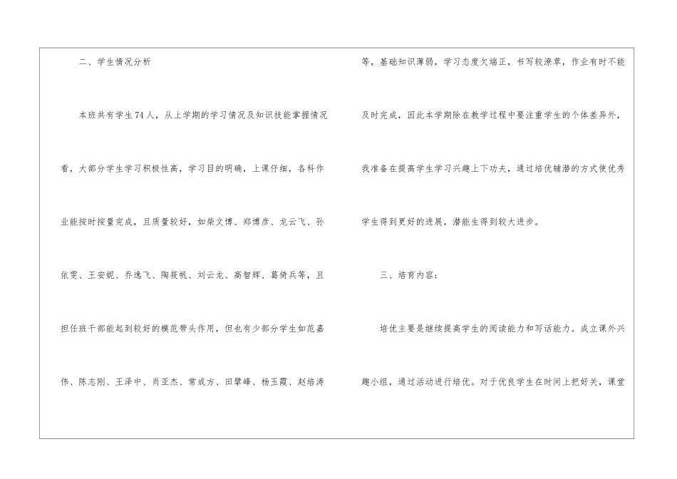 小学三年级语文培优补差工作计划_第2页