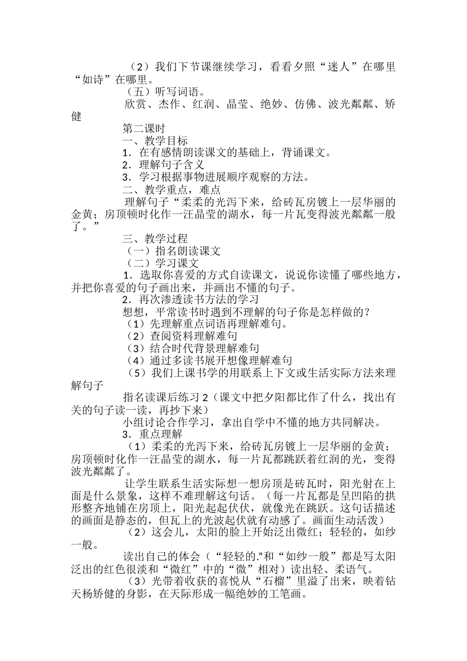 小学三年级语文夕照教案_第2页