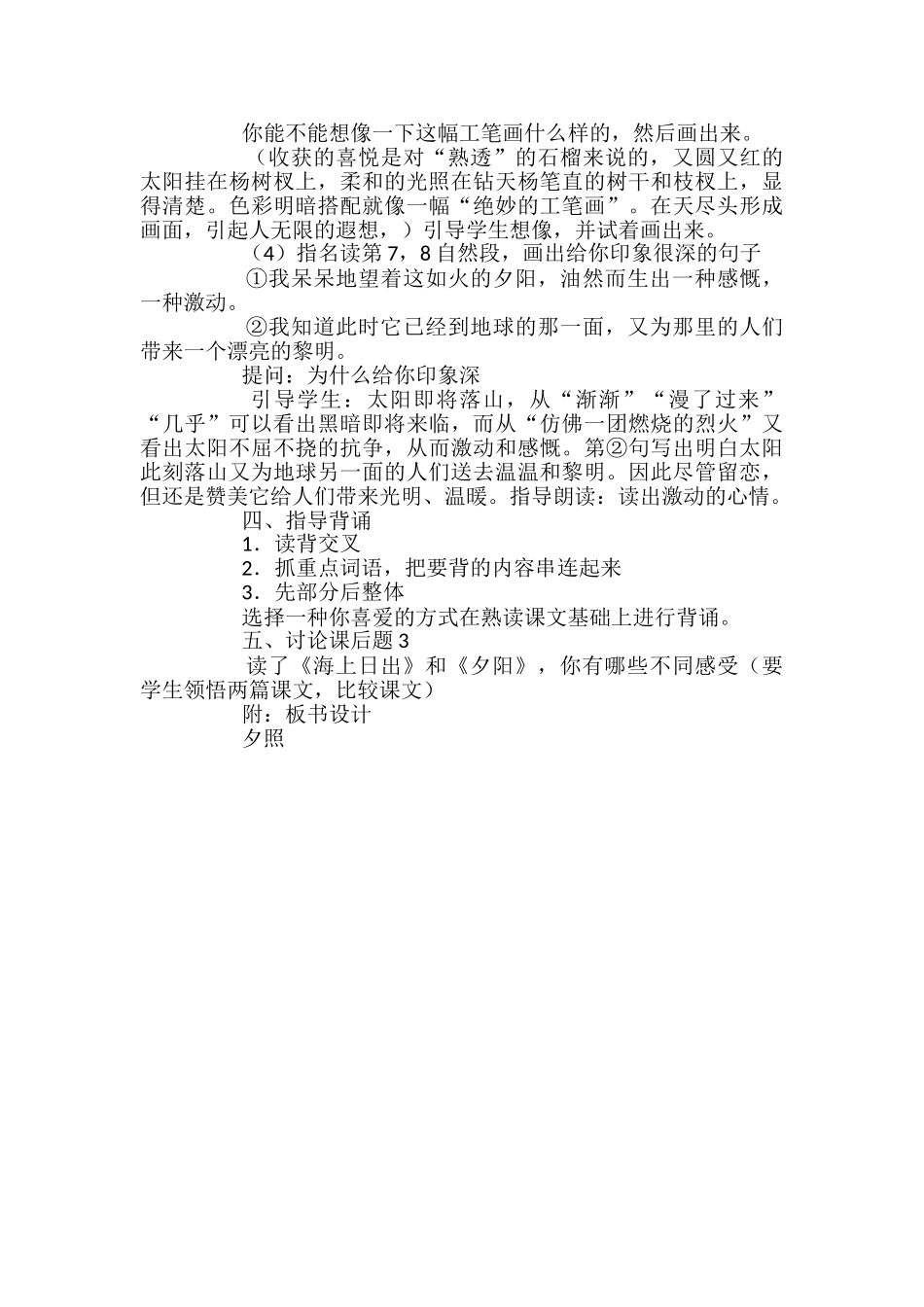 小学三年级语文夕照教案_第3页