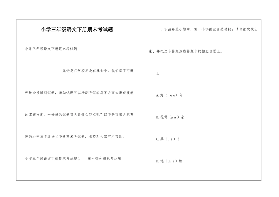 小学三年级语文下册期末考试题_第1页