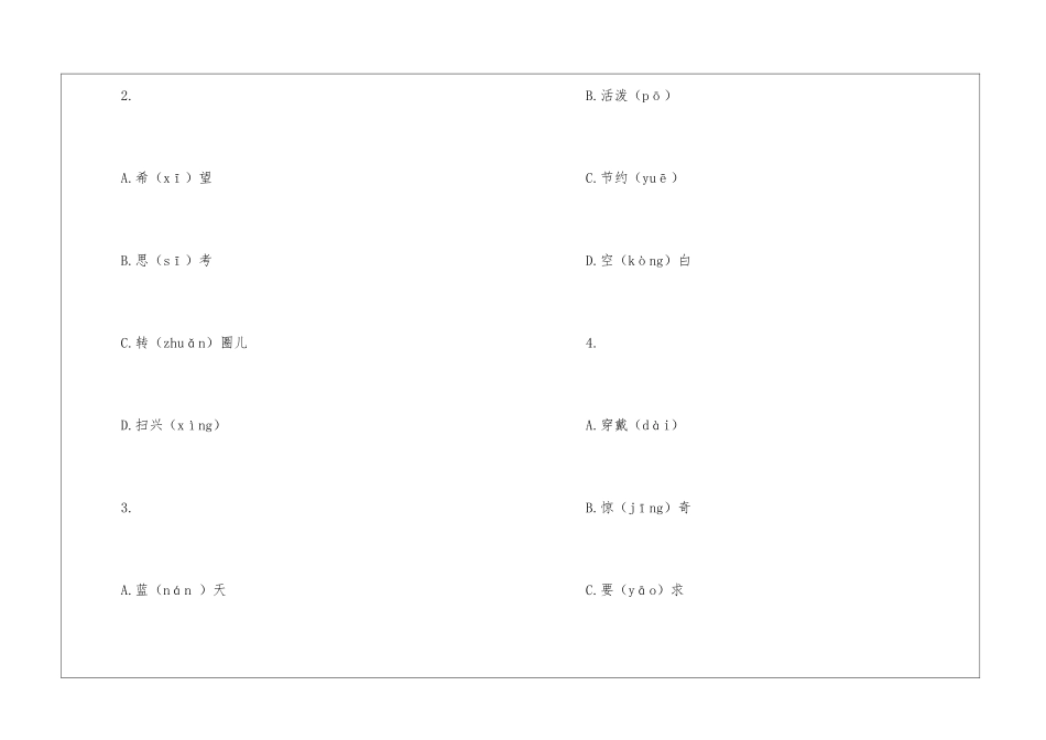 小学三年级语文下册期末考试题_第2页