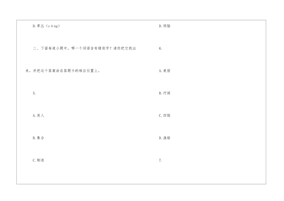 小学三年级语文下册期末考试题_第3页