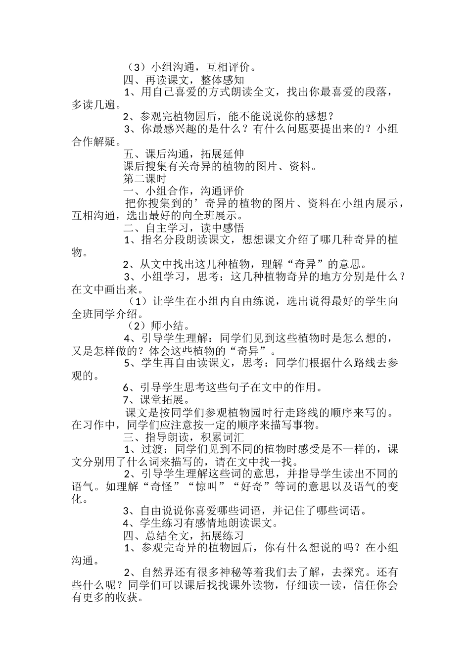 小学三年级语文奇异的植物世界教案_第2页