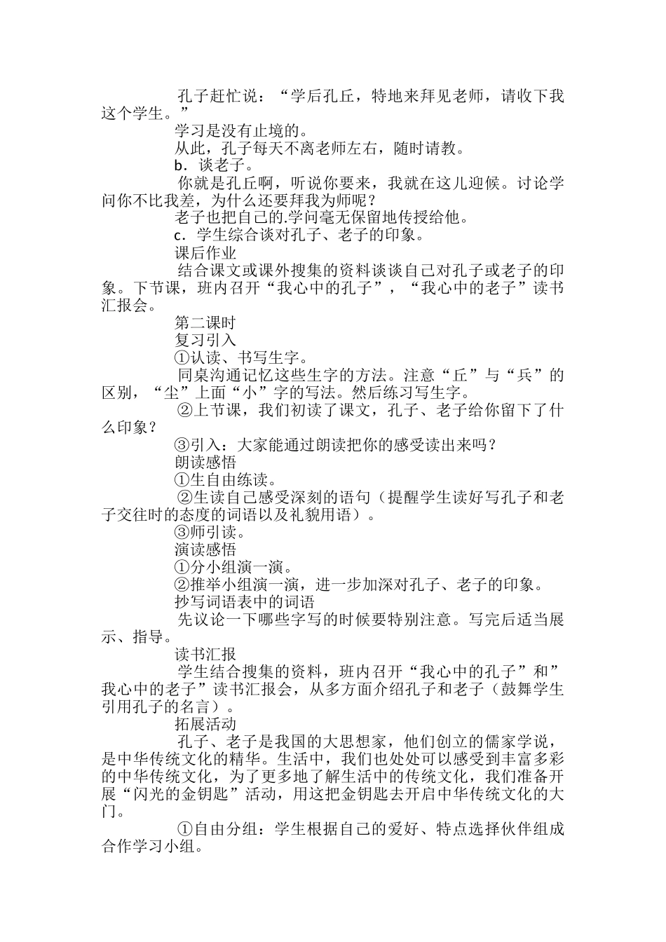 小学三年级语文孔子拜师教案_第2页