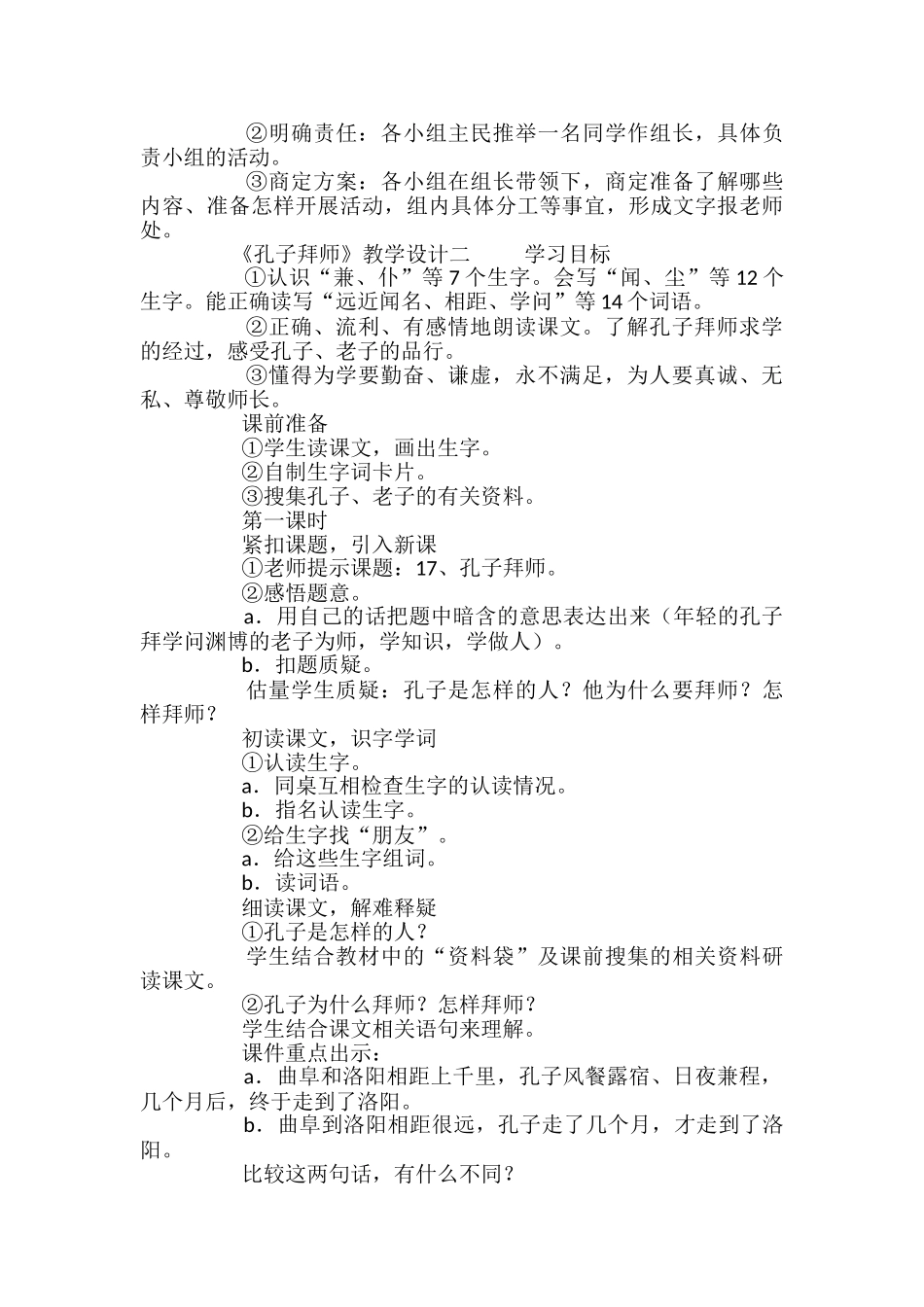 小学三年级语文孔子拜师教案_第3页