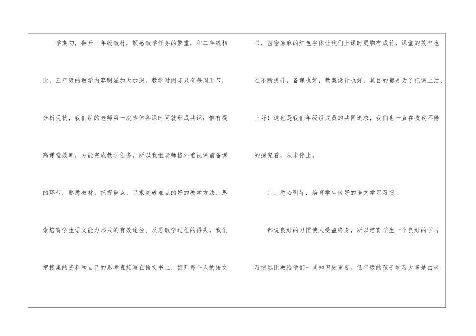 小学三年级语文备课组第一学期工作_第2页