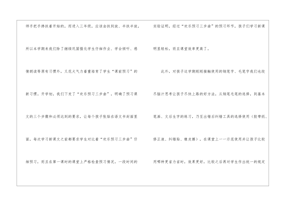 小学三年级语文备课组第一学期工作_第3页