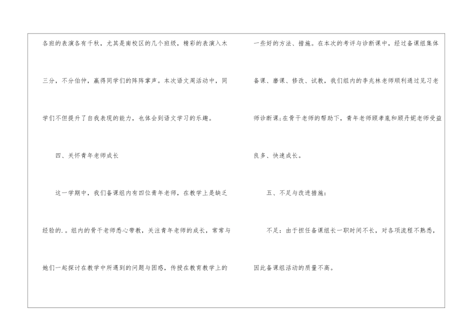 小学三年级语文备课组工作总结_第3页