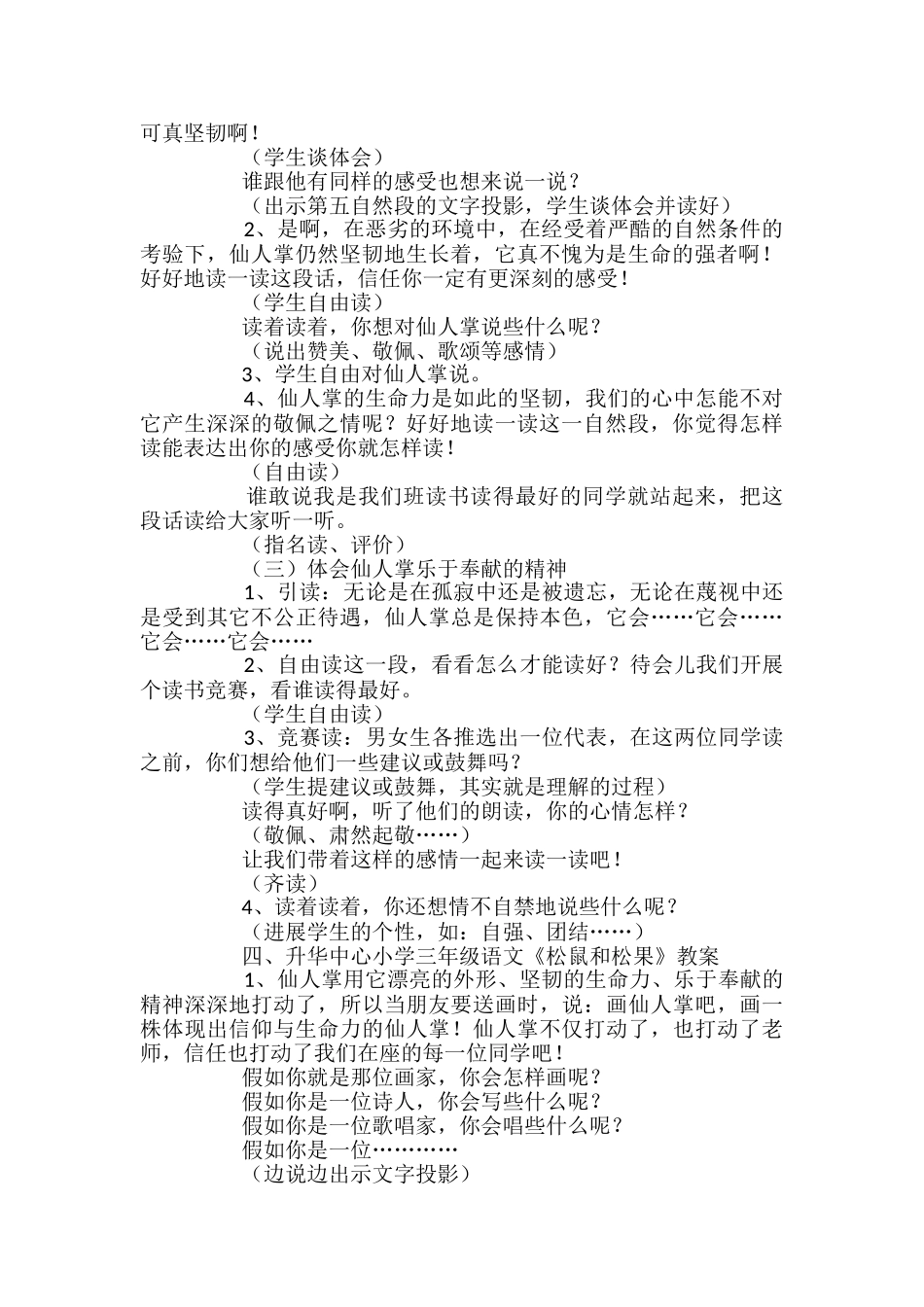 小学三年级语文仙人掌之歌教案_第2页