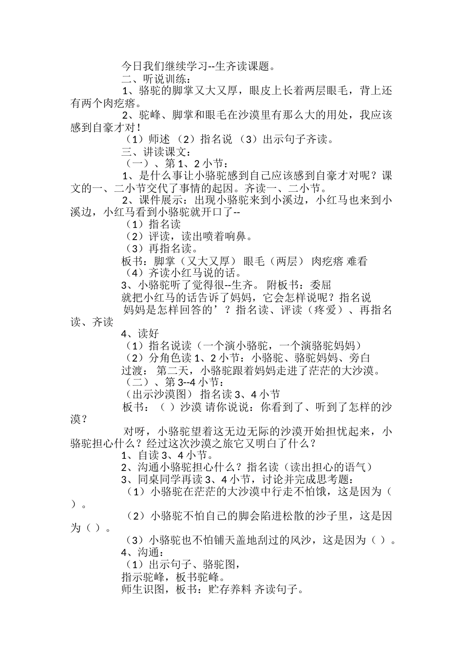 小学三年级语文我应该感到自豪才对教案_第2页