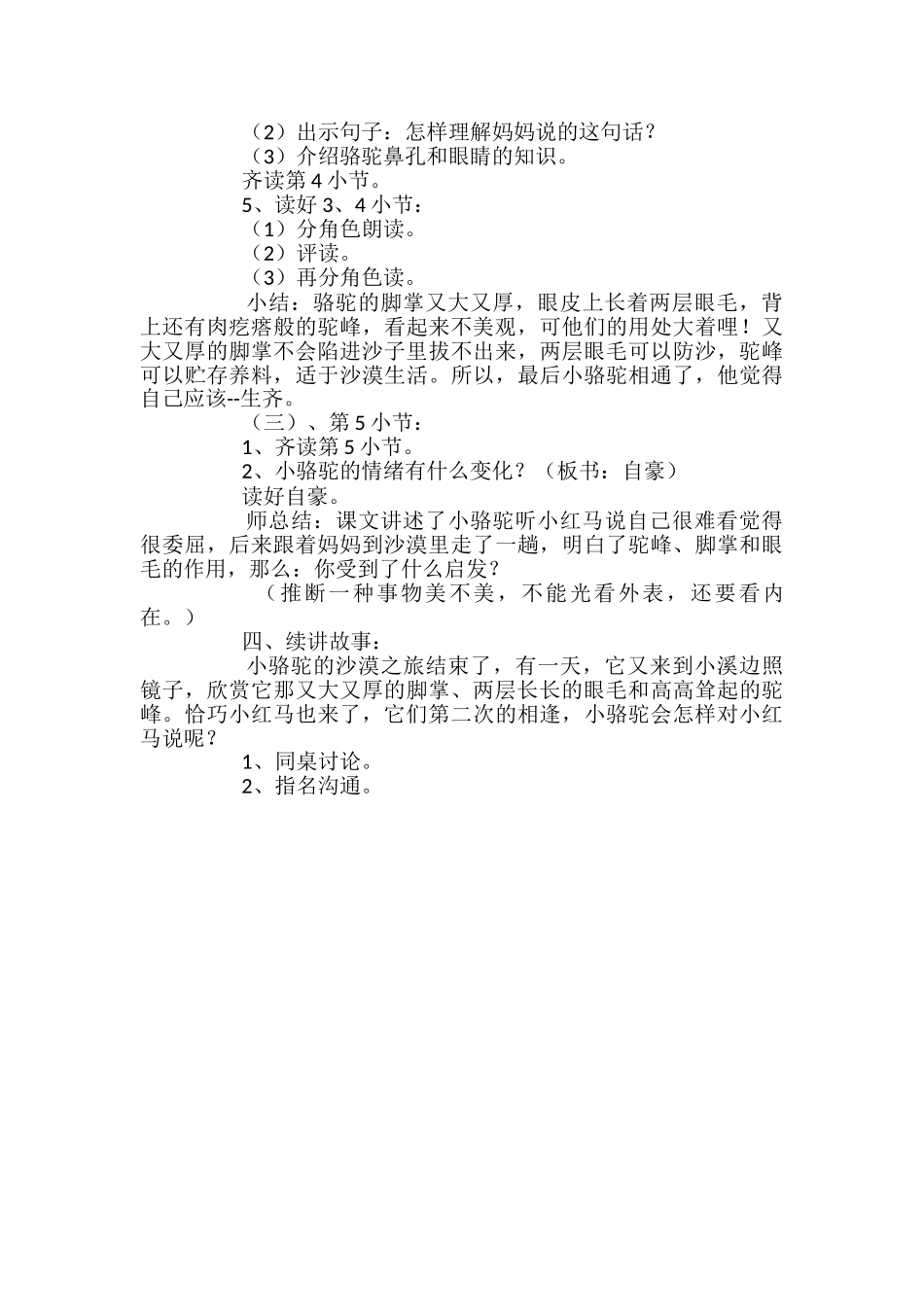 小学三年级语文我应该感到自豪才对教案_第3页