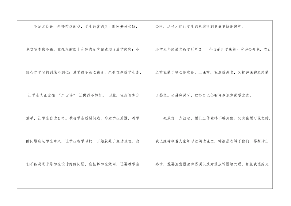 小学三年级语文教学反思15篇_第2页
