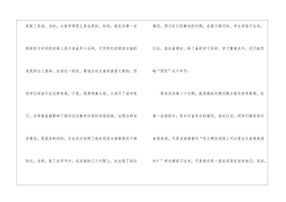 小学三年级语文教学反思15篇_第3页
