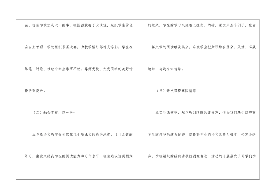 小学三年级语文教学反思_第2页