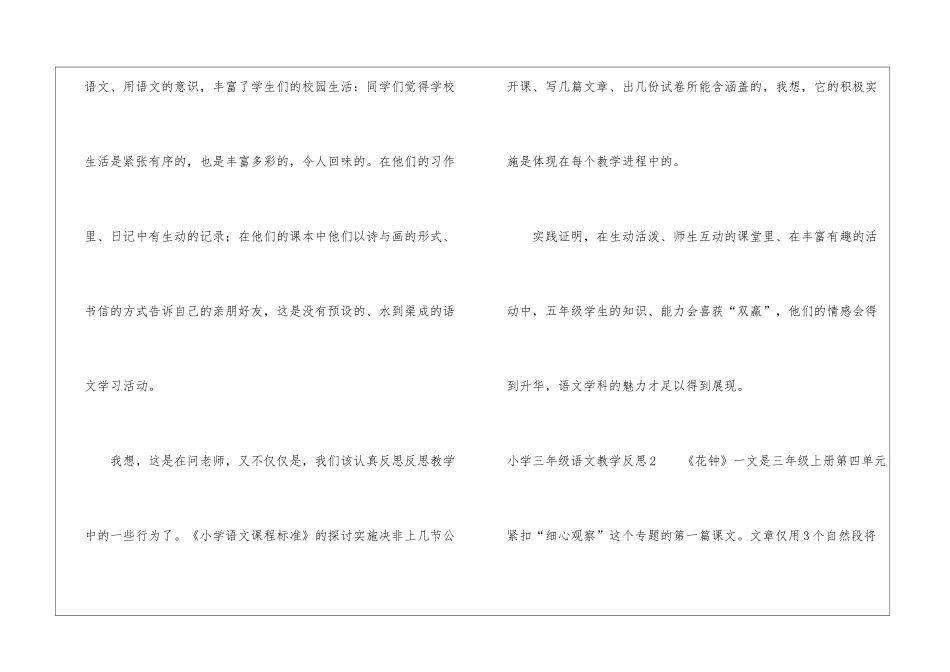 小学三年级语文教学反思_第3页