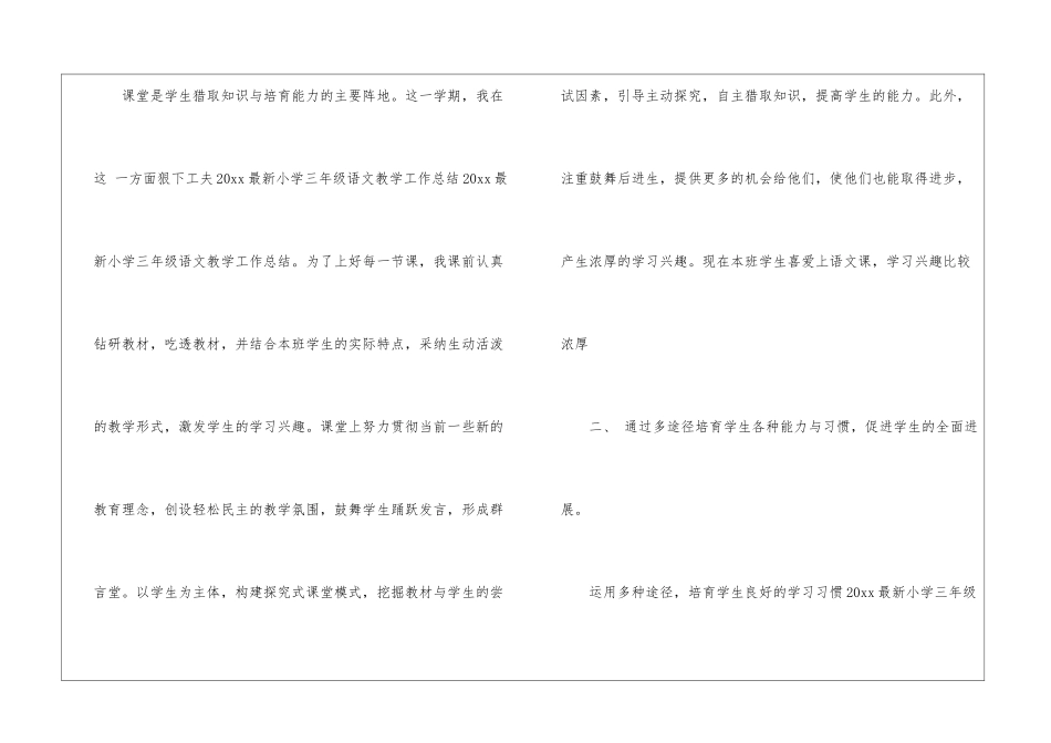 小学三年级语文教学工作总结(15篇)_第2页