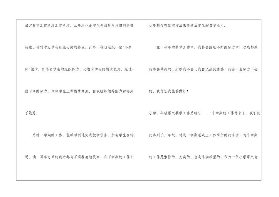 小学三年级语文教学工作总结(15篇)_第3页