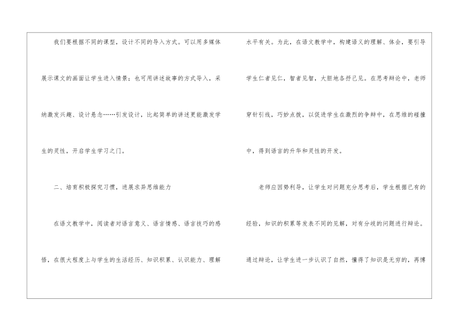 小学三年级语文教学工作个人总结_第2页