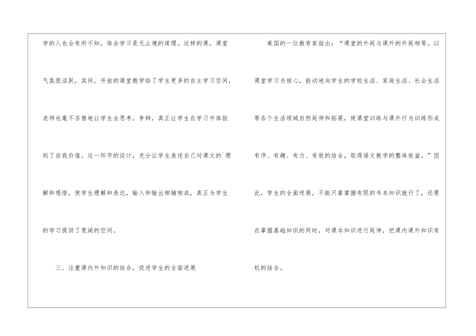 小学三年级语文教学工作个人总结_第3页