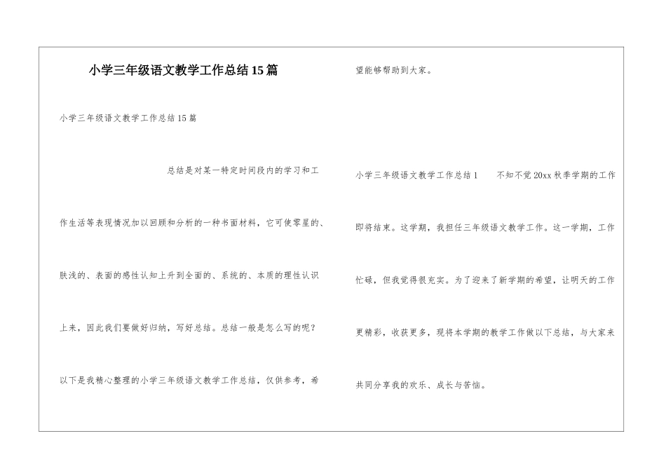 小学三年级语文教学工作总结15篇_第1页