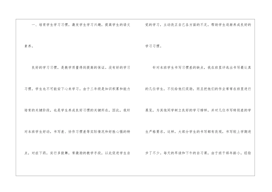 小学三年级语文教学工作总结15篇_第2页