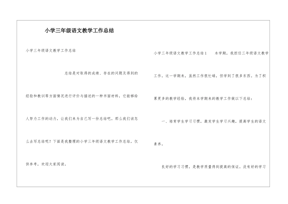 小学三年级语文教学工作总结_第1页