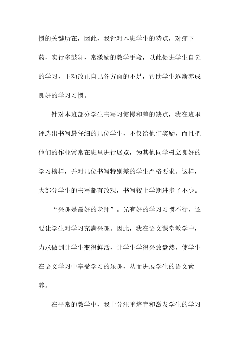 小学三年级语文教学工作总结模板_第2页