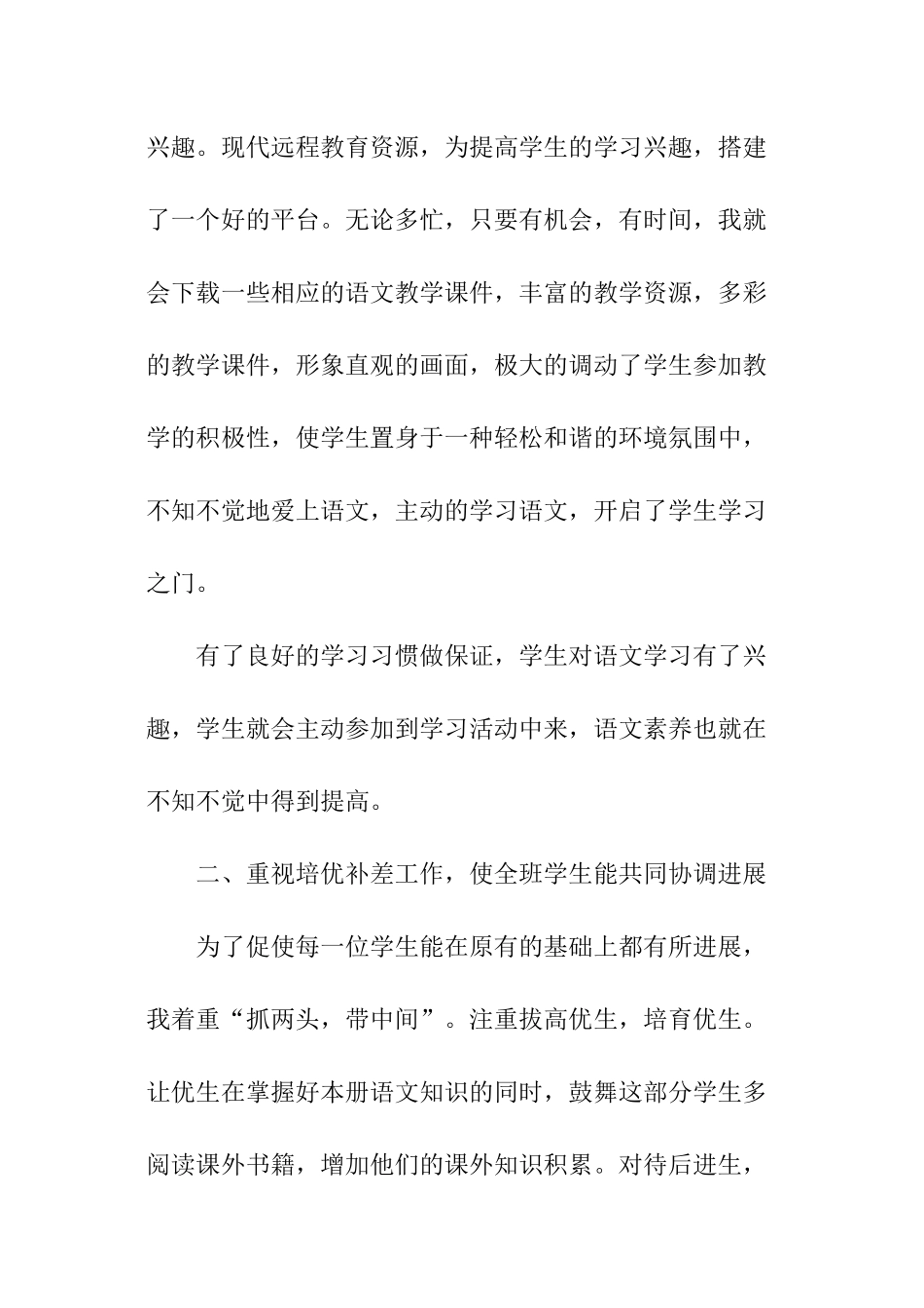 小学三年级语文教学工作总结模板_第3页