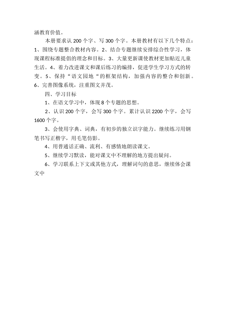 小学三年级语文教学工作计划10篇_第2页