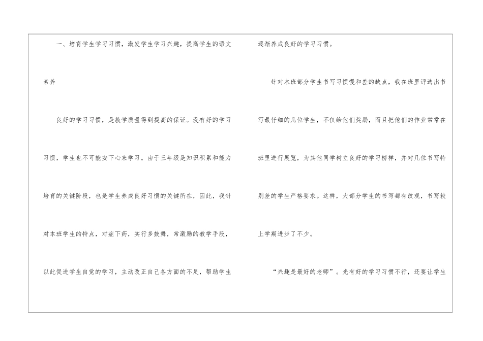 小学三年级语文教学工作总结(精选5篇)_第2页