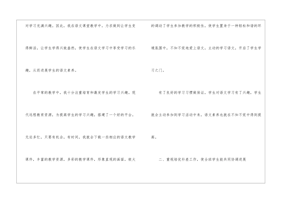 小学三年级语文教学工作总结(精选5篇)_第3页