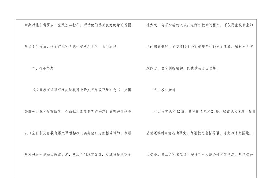 小学三年级语文教学工作计划书_第2页