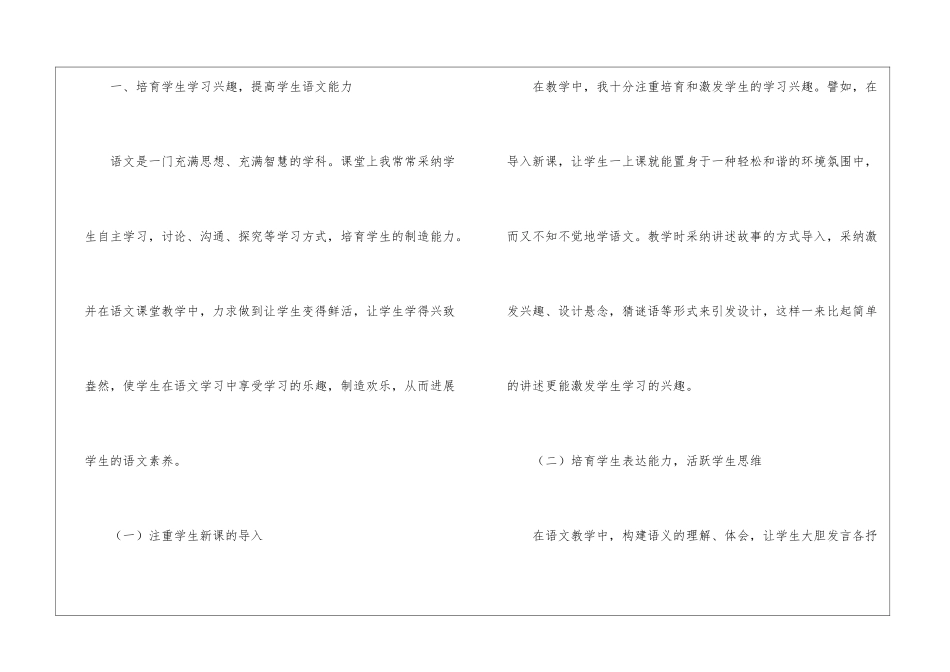 小学三年级语文教学总结(通用6篇)_第2页
