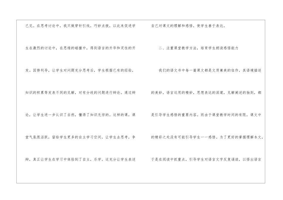小学三年级语文教学总结(通用6篇)_第3页