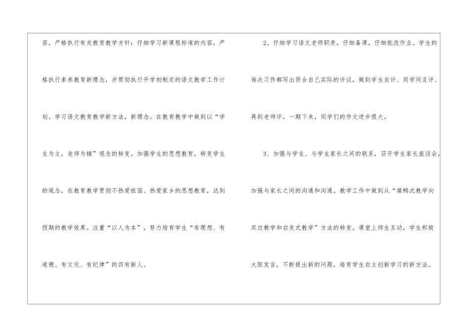 小学三年级语文教学总结(精选5篇)_第2页