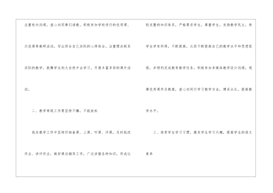 小学三年级语文教学总结(精选5篇)_第3页