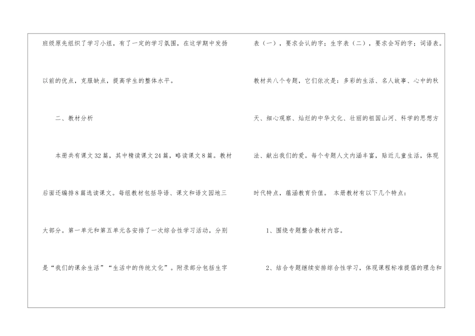 小学三年级语文教学工作计划_第2页
