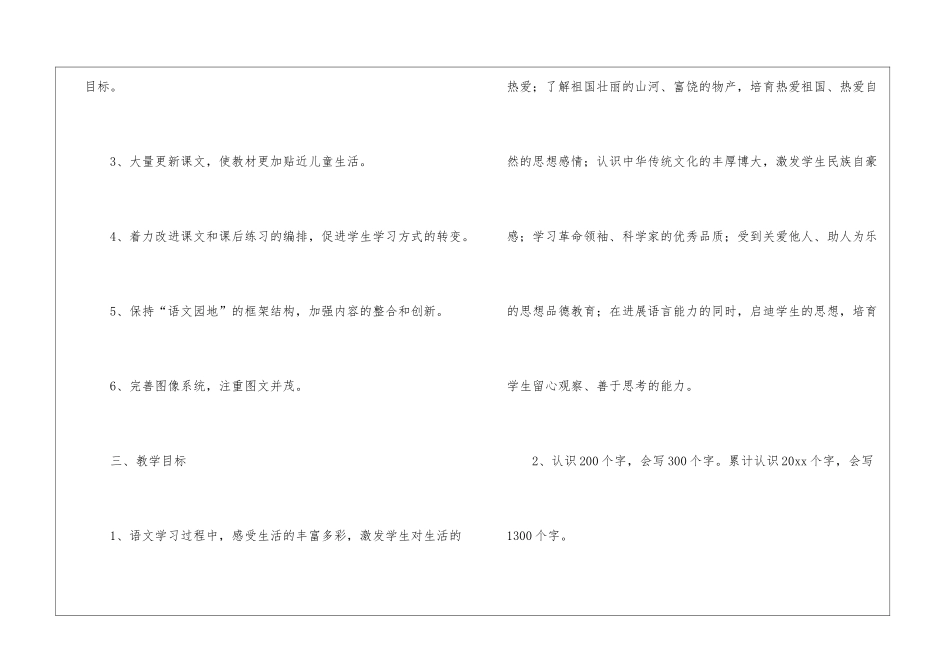 小学三年级语文教学工作计划_第3页