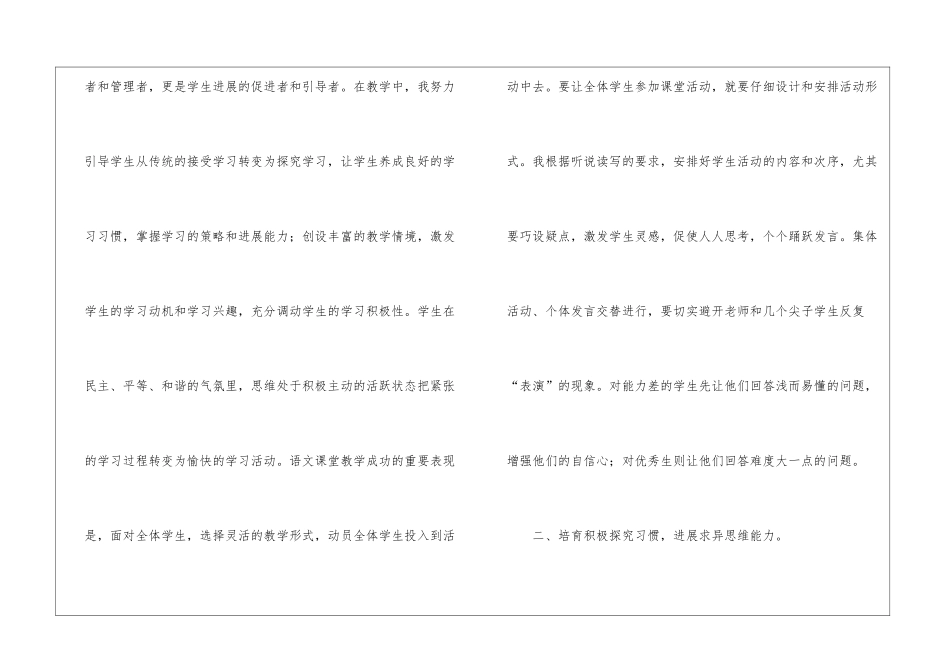 小学三年级语文教学心得体会_第2页