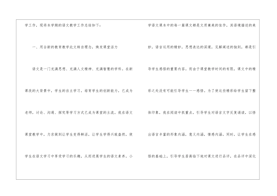 小学三年级语文教学总结15篇_第2页