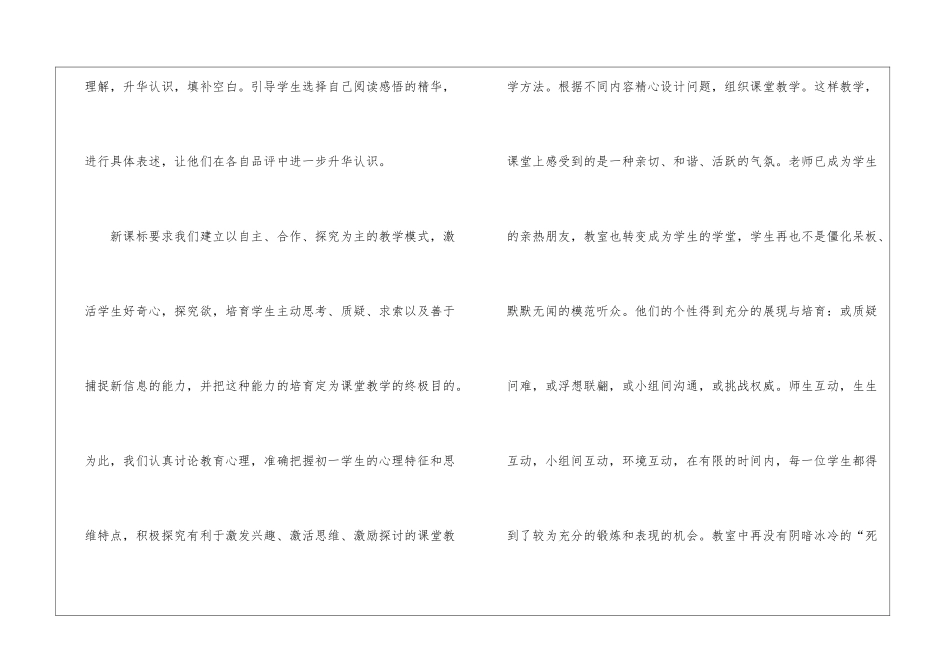 小学三年级语文教学总结15篇_第3页