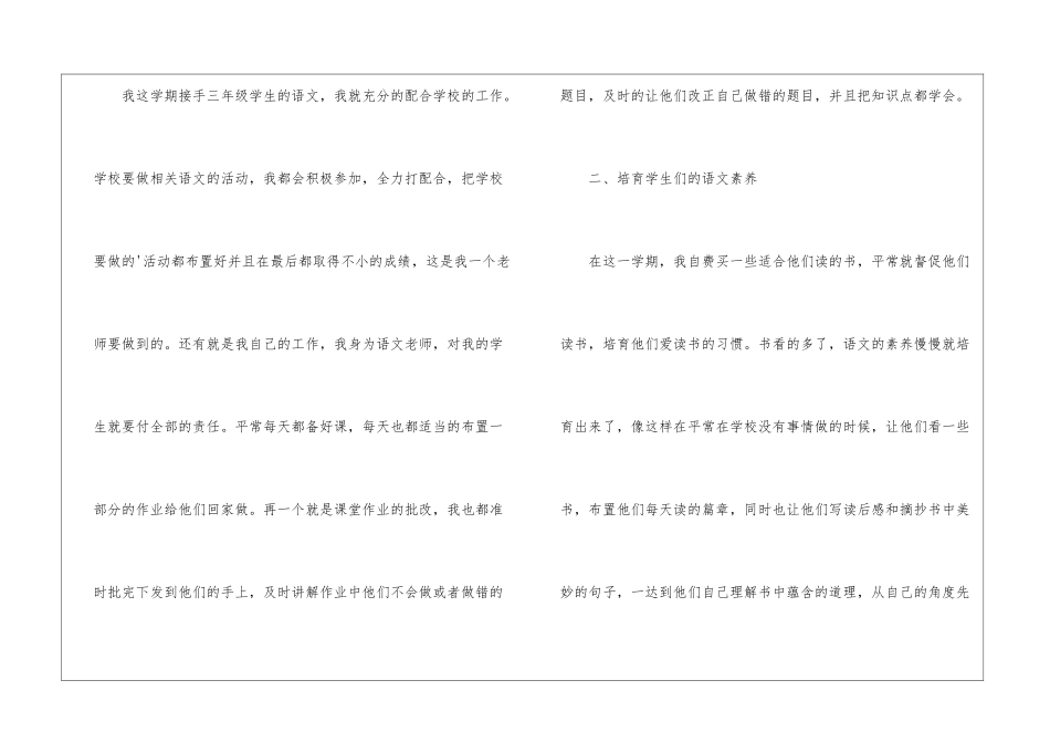 小学三年级语文教师上学期工作总结_第2页